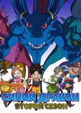    ( ) / Blue Dragon: Tenkai no Shichi Ryuu
