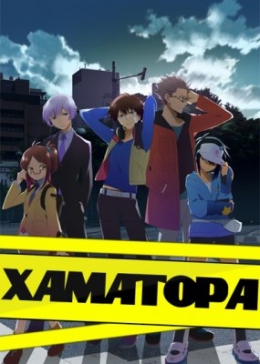   / Hamatora The Animation anime