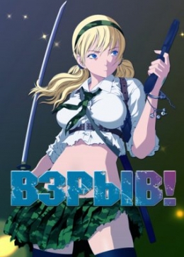   / Btooom! anime