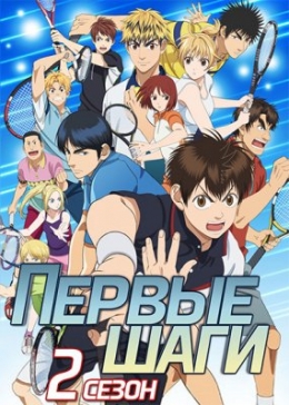   ( )  / Baby Steps 2nd Season anime