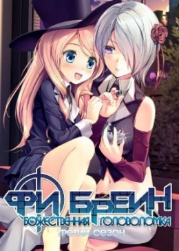  :   ( )  / Phi Brain: Kami no Puzzle anime