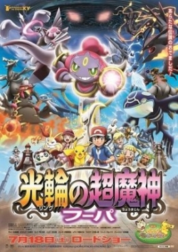   ( ) / Pokemon the Movie XY: Ring no Choumajin Hoopa