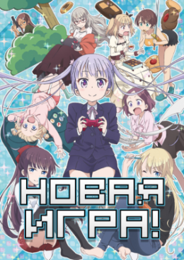    / New Game!