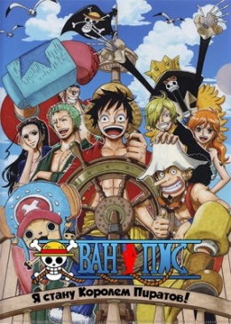    / One Piece