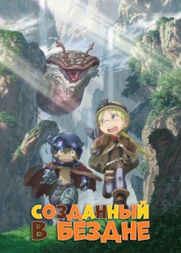     / Made in Abyss anime