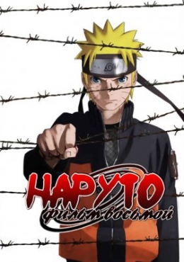   ( ) / Gekijouban Naruto: Blood Prison