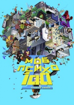   100 ( )  / Mob Psycho 100 Second Season anime
