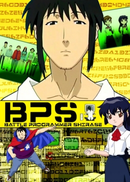     / BPS: Battle Programmer Shirase anime