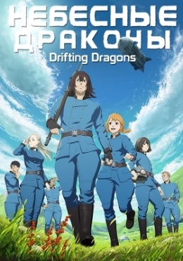    / Kuutei Dragons anime