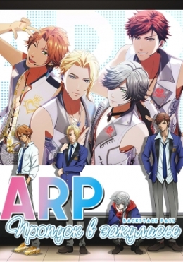 ARP.     / ARP Backstage Pass anime