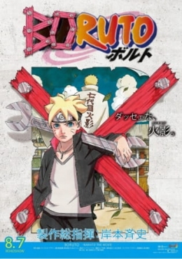 :   - ,      / Boruto: Naruto the Movie - Naruto ga Hokage ni Natta Hi anime
