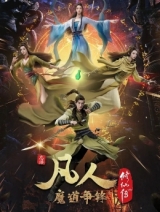   :   / Fanren Xiu Xian Chuan 2nd Season