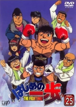  :    / Hajime no Ippo: The Fighting Special anime