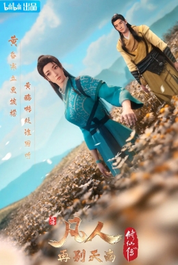   : ,  / Fanren Xiu Xian Chuan 3rd Season