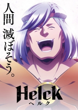   / Helck anime