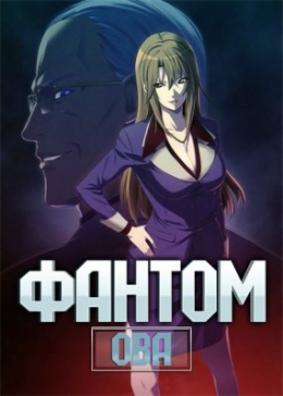  / Phantom - The Animation