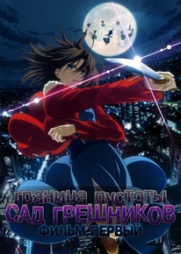  :   ( )  / Gekijouban Kara no Kyoukai: Dai Ichi Shou - Fukan Fuukei anime