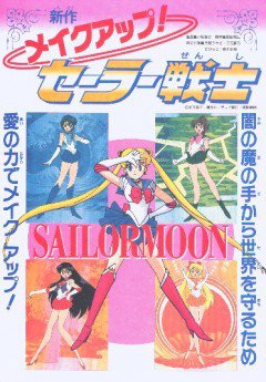 -   ( 1)  / Make-Up! Sailor Soldier anime