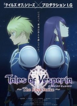  :    / Tales of Vesperia: The First Strike anime