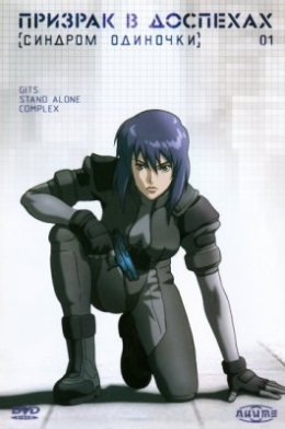    :   / Ghost in the Shell Stand Alone Complex